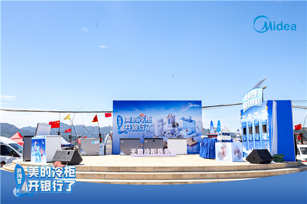 美的冷柜开“银行”了