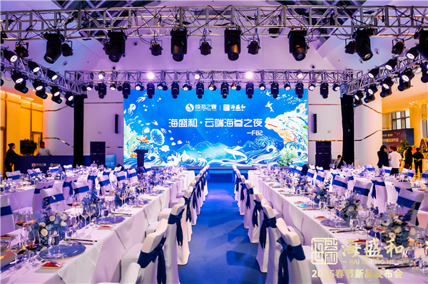 海盛和2025春节新品发布会