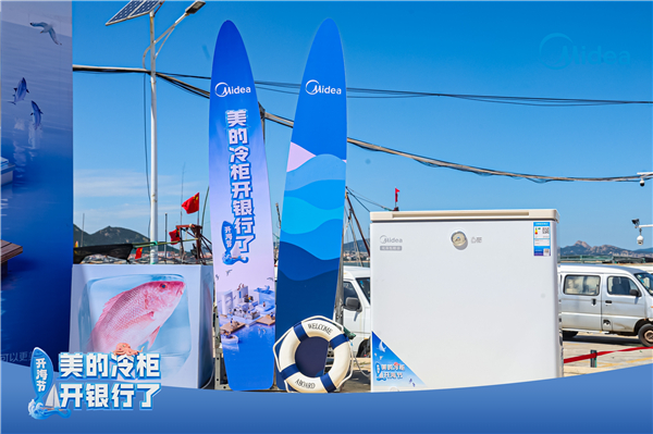 美的冷柜开“银行”了