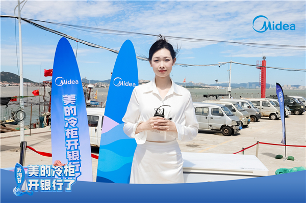 美的冷柜开“银行”了