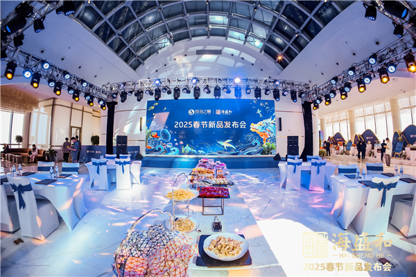 海盛和2025春节新品发布会