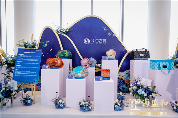 海盛和2025春节新品发布会