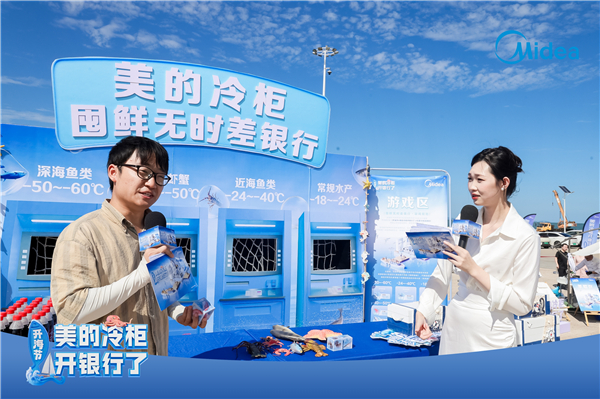 美的冷柜开“银行”了