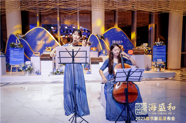 海盛和2025春节新品发布会