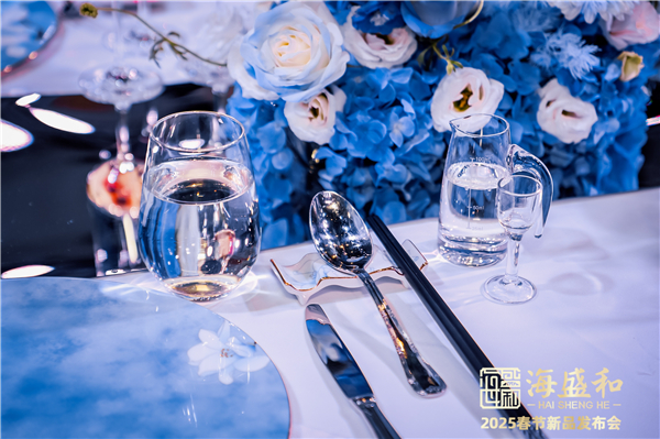 海盛和2025春节新品发布会