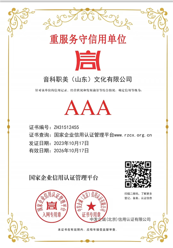 企业信用评价AAA级信用企业