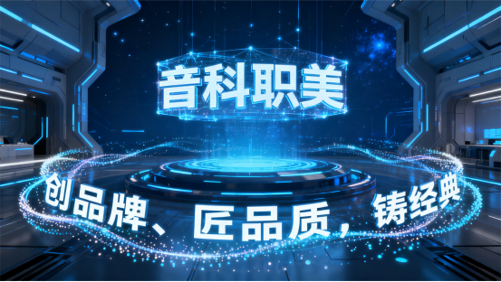 东营银行青岛城阳支行隆重启幕，音科职美倾力策划打造卓越开业盛典